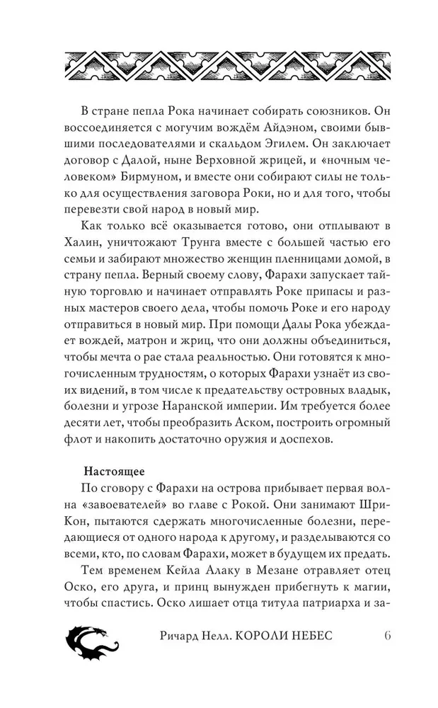 Короли небес