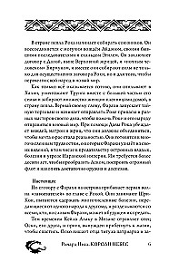 Короли небес