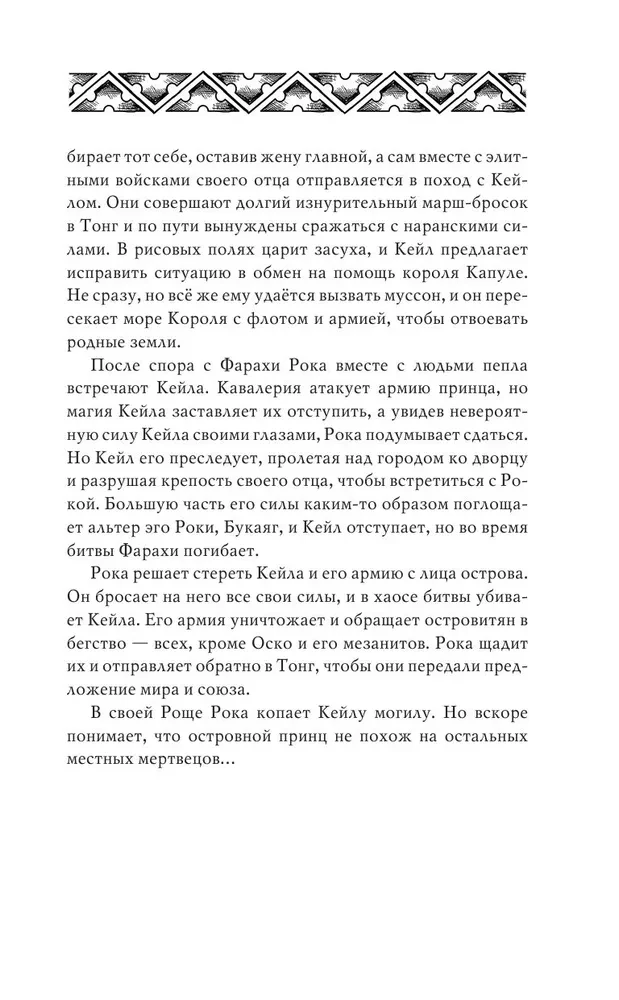 Короли небес