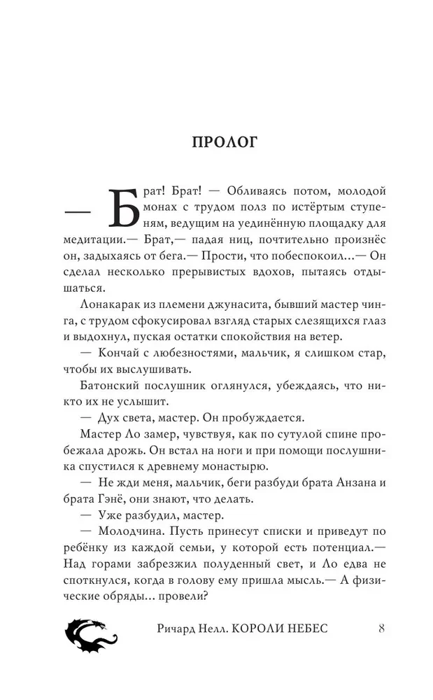 Короли небес