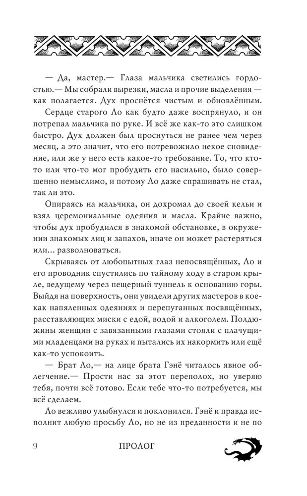 Короли небес