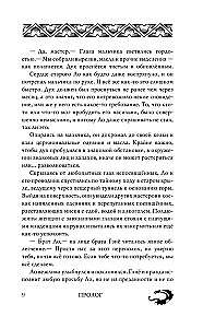 Короли небес