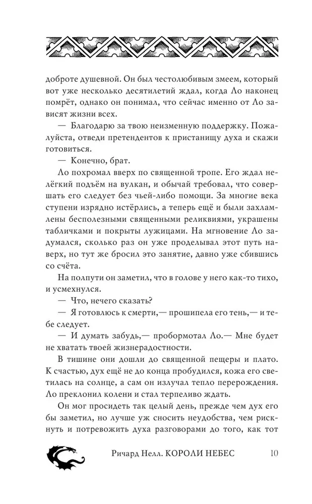 Короли небес
