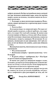 Короли небес