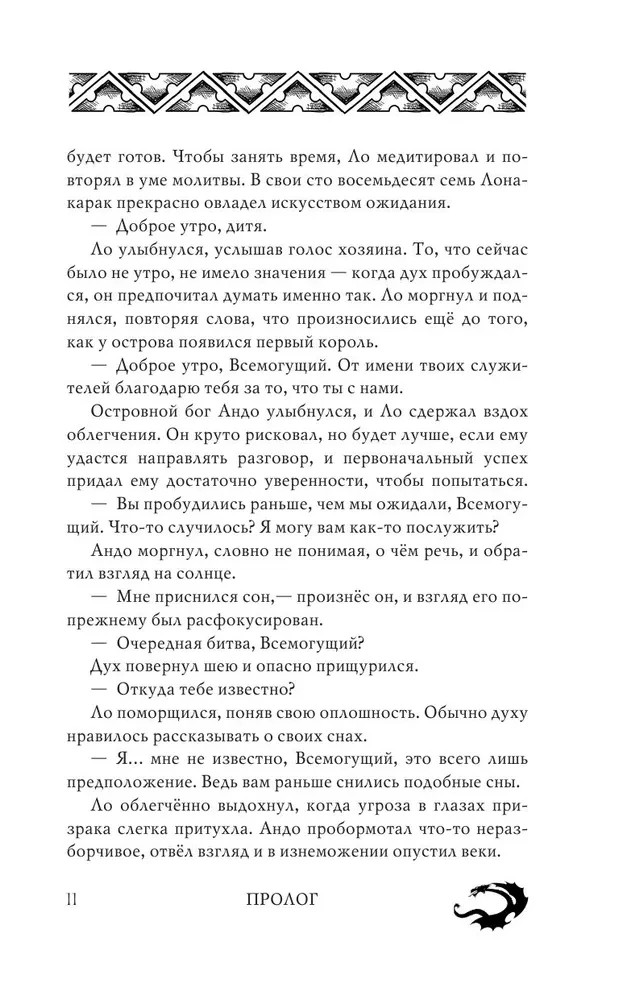 Короли небес