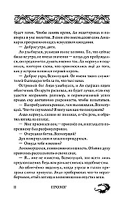 Короли небес