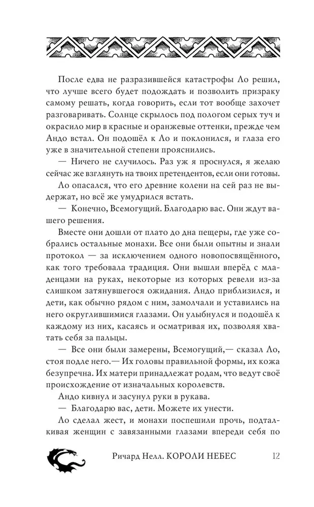 Короли небес