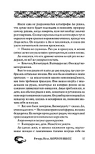 Короли небес
