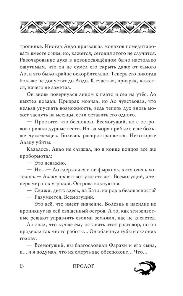 Короли небес