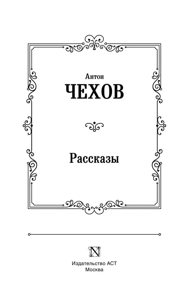 Рассказы