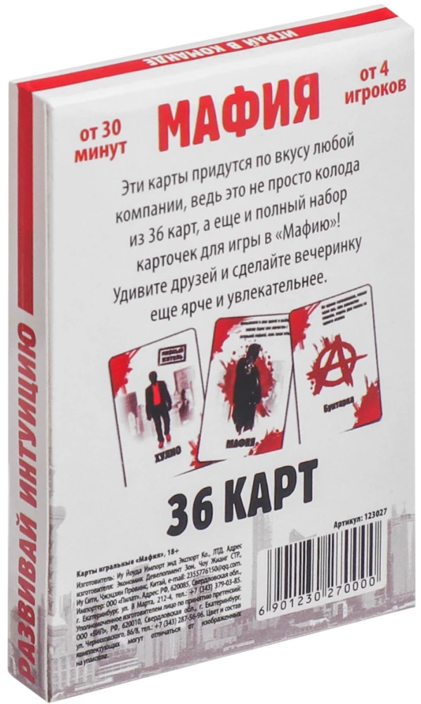 Galda spēle - Mafija