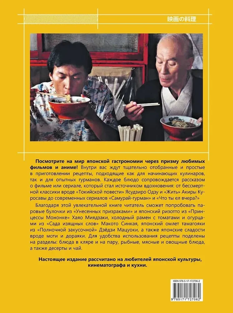 Recepti no japāņu kino un anime. No Ghibli studijas līdz Pusnakts uzkodu bāram