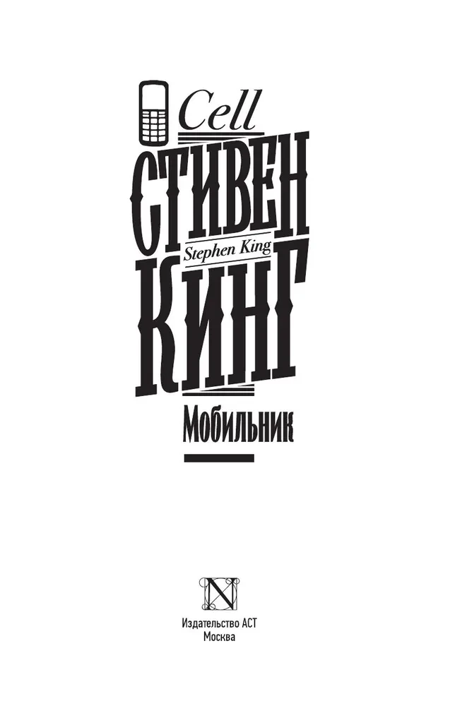 Мобильник
