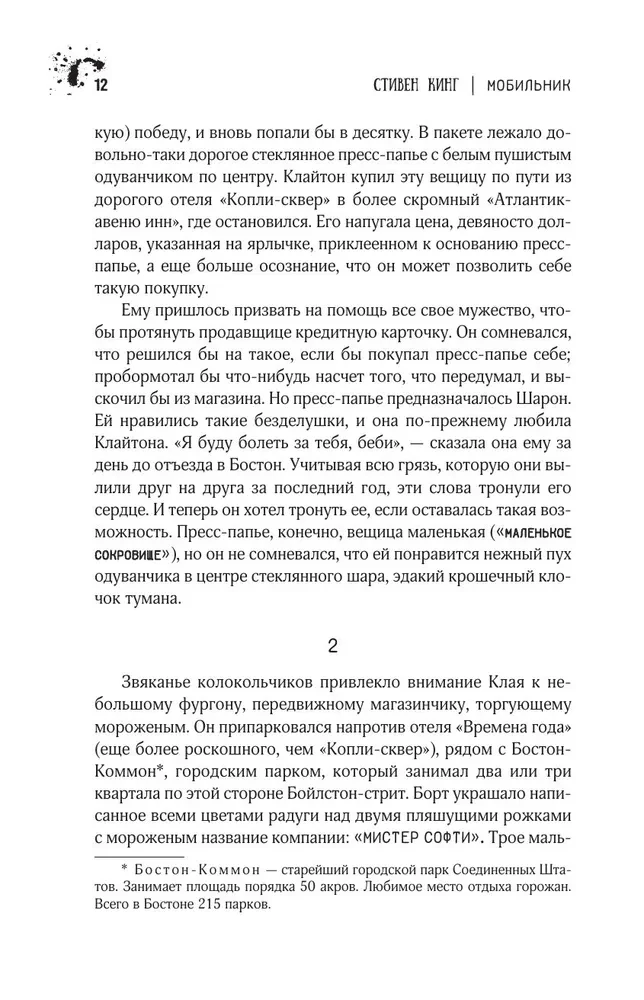 Мобильник