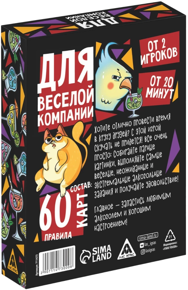 Galda spēle - Priecīgai kompānijai