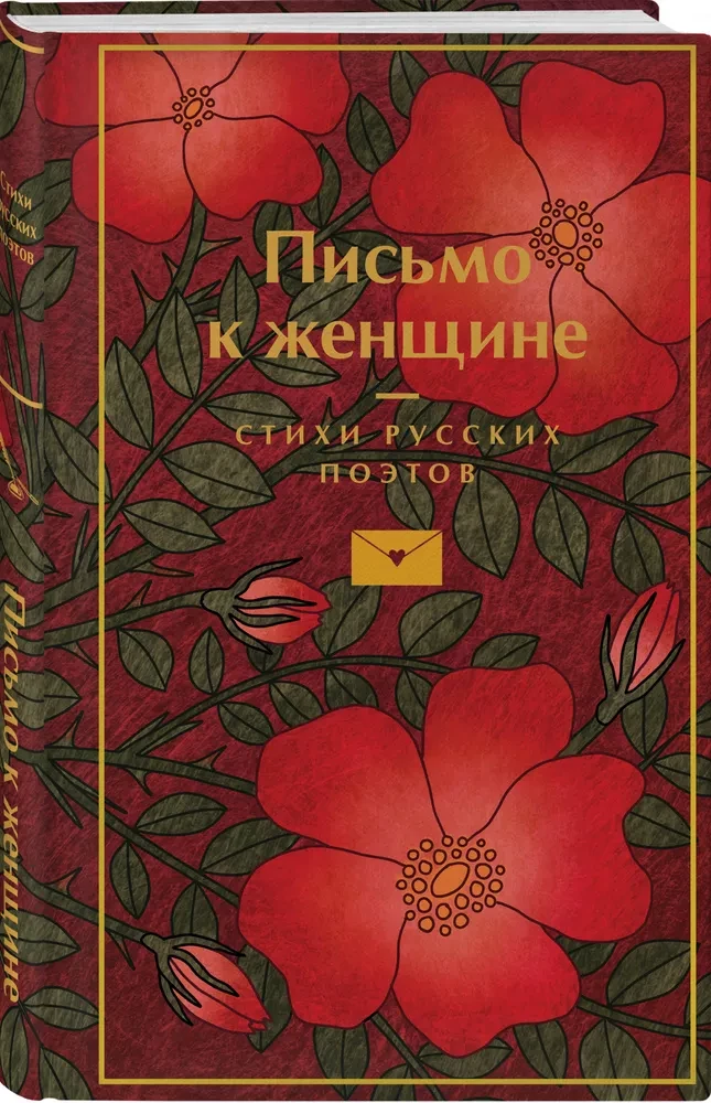 Vēstule sievietei