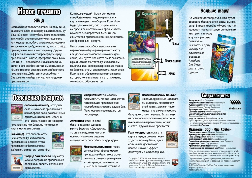 Galda spēle - Maisījums. Rusi pret ķirzakām