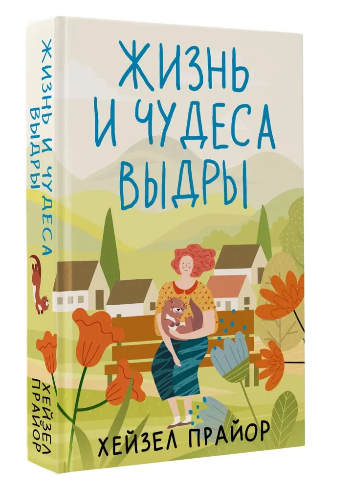 Dzīve un brīnumi otai