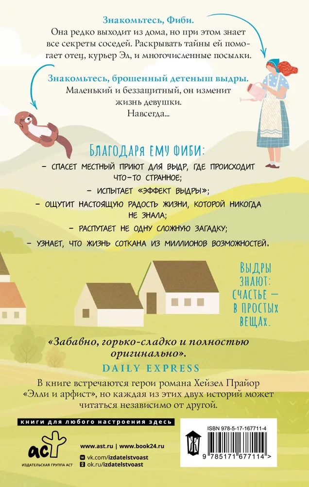 Dzīve un brīnumi otai