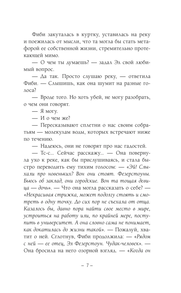 Dzīve un brīnumi otai