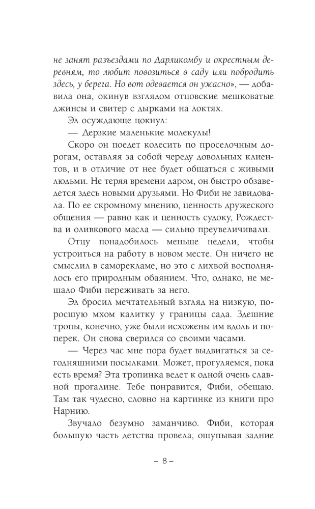 Dzīve un brīnumi otai