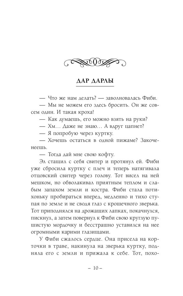 Dzīve un brīnumi otai