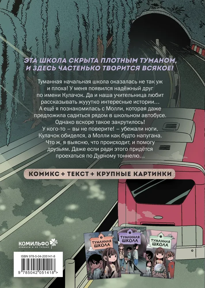 Туманная школа. Ноги убежали! Книга 2