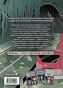 Туманная школа. Ноги убежали! Книга 2
