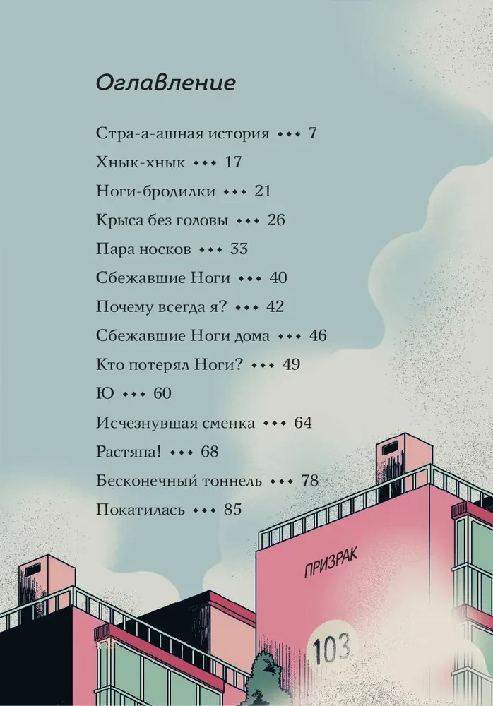 Туманная школа. Ноги убежали! Книга 2