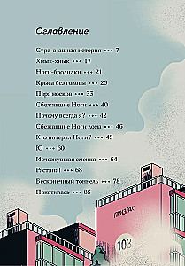 Туманная школа. Ноги убежали! Книга 2