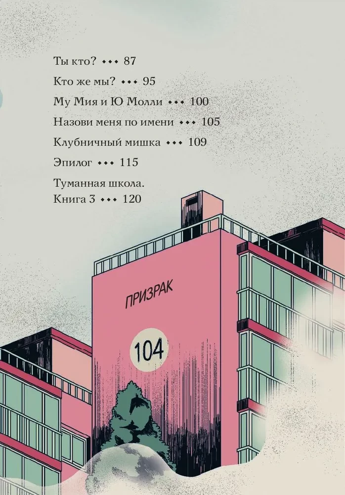 Туманная школа. Ноги убежали! Книга 2