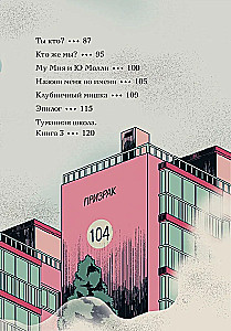 Туманная школа. Ноги убежали! Книга 2