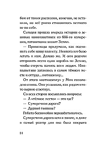 Туманная школа. Ноги убежали! Книга 2