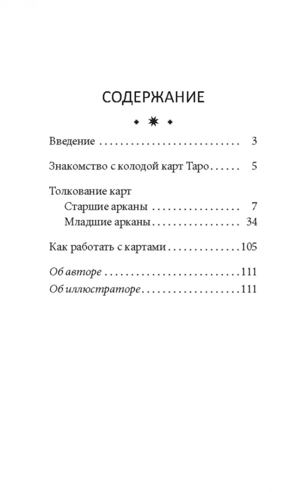 Tarot pārmaiņas. Psiholoģija, leģendas, mīti (78 kartes + instrukcija)