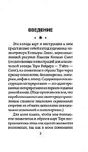 Tarot pārmaiņas. Psiholoģija, leģendas, mīti (78 kartes + instrukcija)