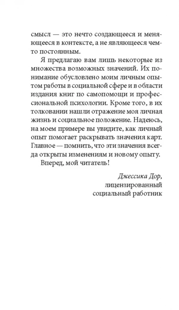 Tarot pārmaiņas. Psiholoģija, leģendas, mīti (78 kartes + instrukcija)