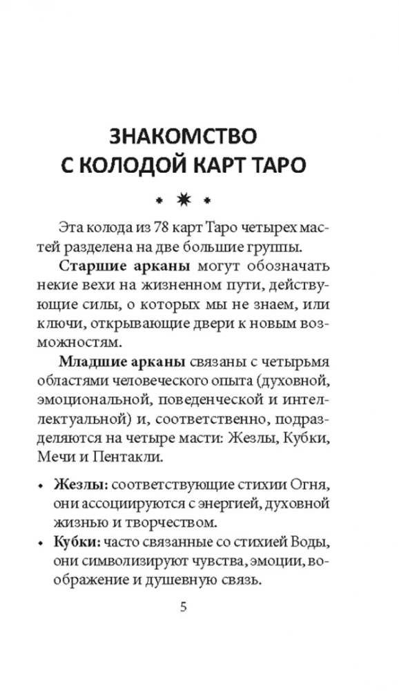 Tarot pārmaiņas. Psiholoģija, leģendas, mīti (78 kartes + instrukcija)
