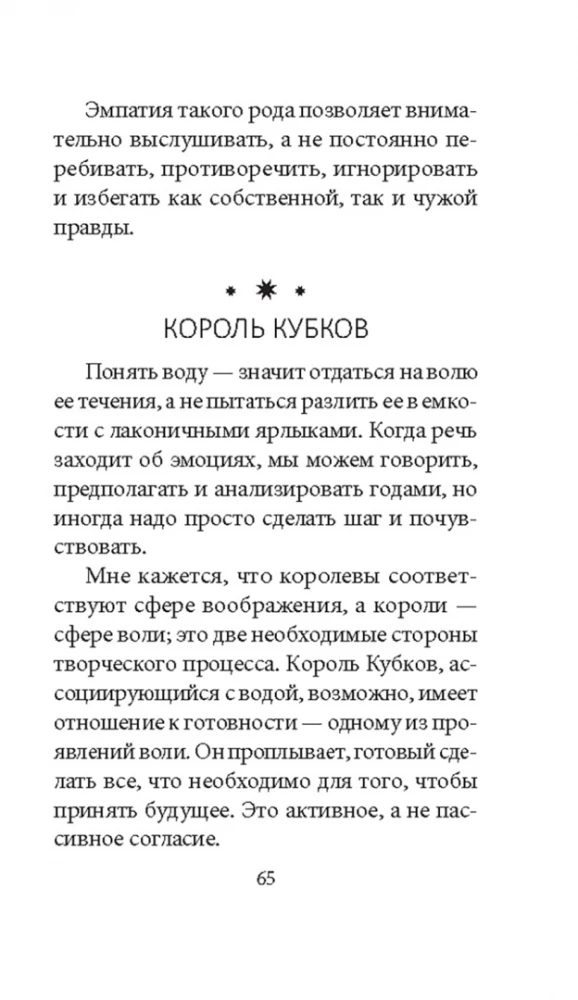 Tarot pārmaiņas. Psiholoģija, leģendas, mīti (78 kartes + instrukcija)