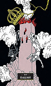 Tarot pārmaiņas. Psiholoģija, leģendas, mīti (78 kartes + instrukcija)