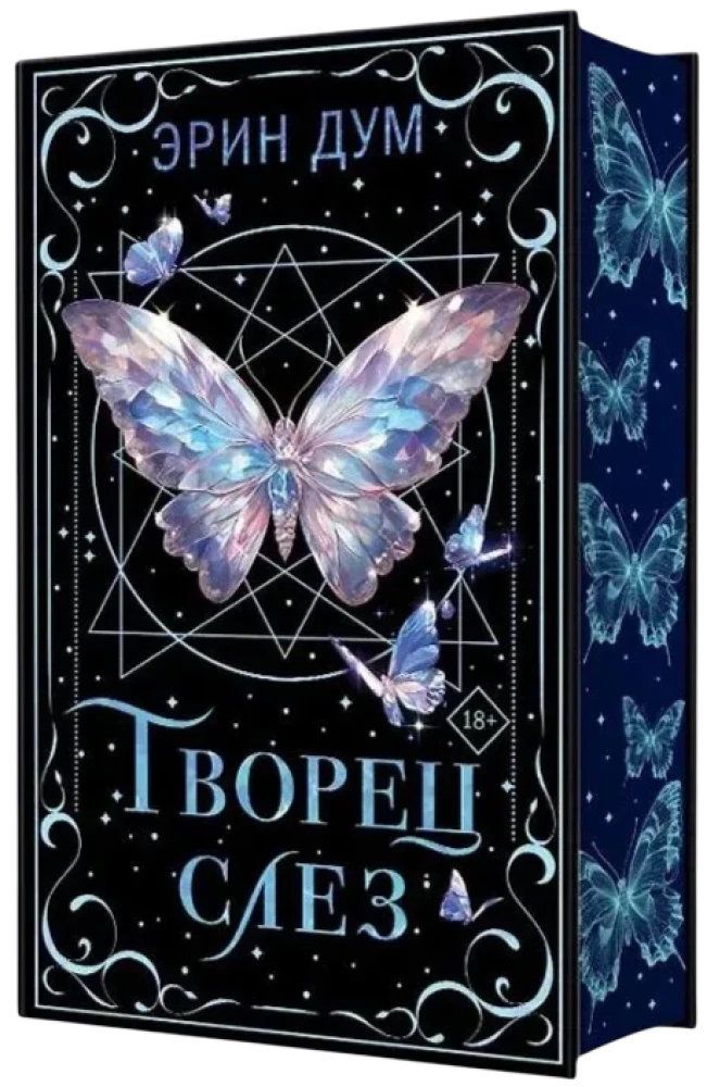 Творец слез