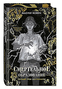 Первый урок Шоломанчи