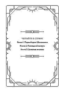 Первый урок Шоломанчи