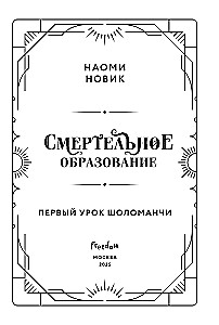 Первый урок Шоломанчи