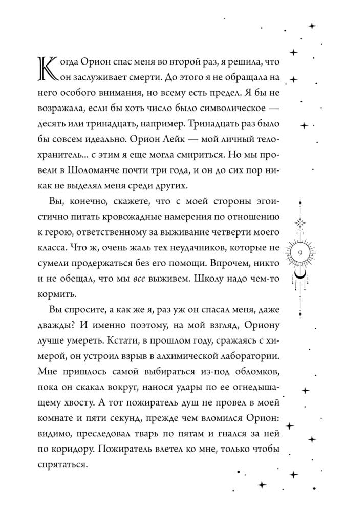 Первый урок Шоломанчи