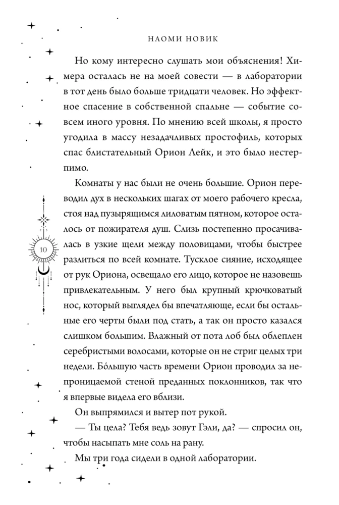 Первый урок Шоломанчи