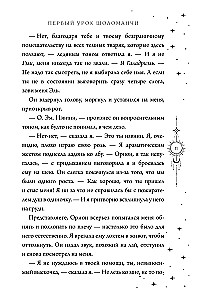 Первый урок Шоломанчи