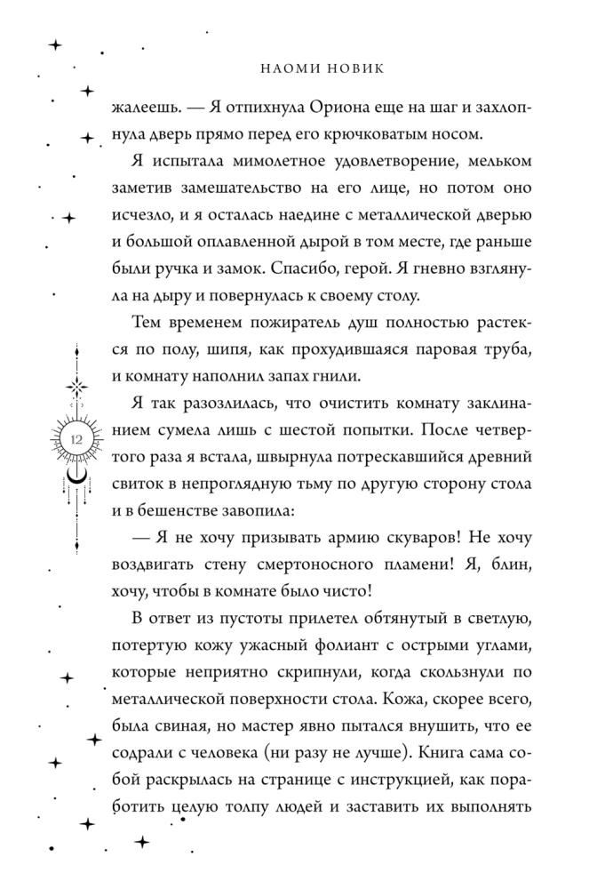 Первый урок Шоломанчи