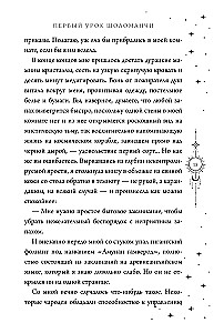 Первый урок Шоломанчи