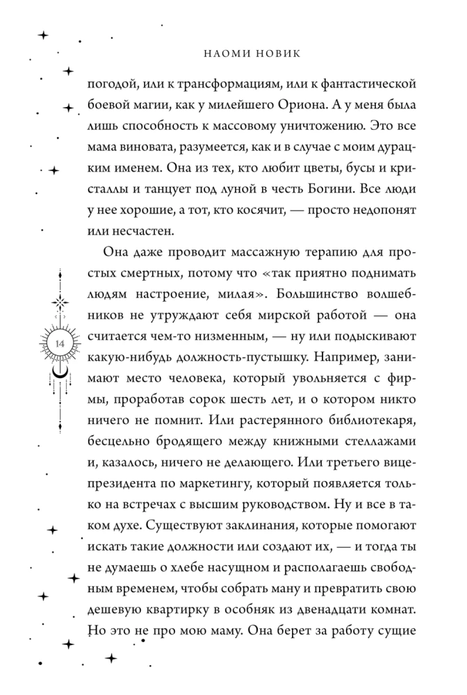 Первый урок Шоломанчи