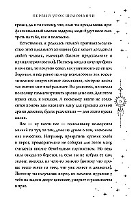 Первый урок Шоломанчи